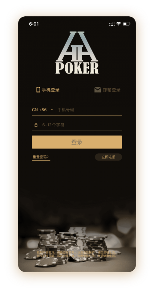 HHpoker官网下载ios App 界面